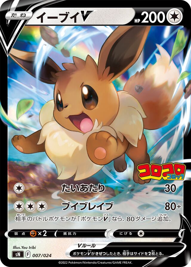Eevee V Pokemon card