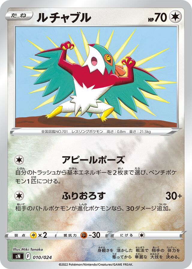 Hawlucha Pokemon card