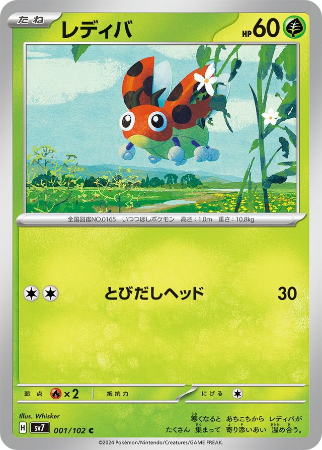 Ledyba Pokemon card