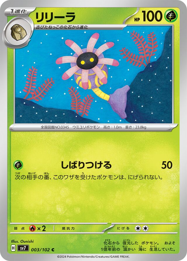 Lileep Pokemon card