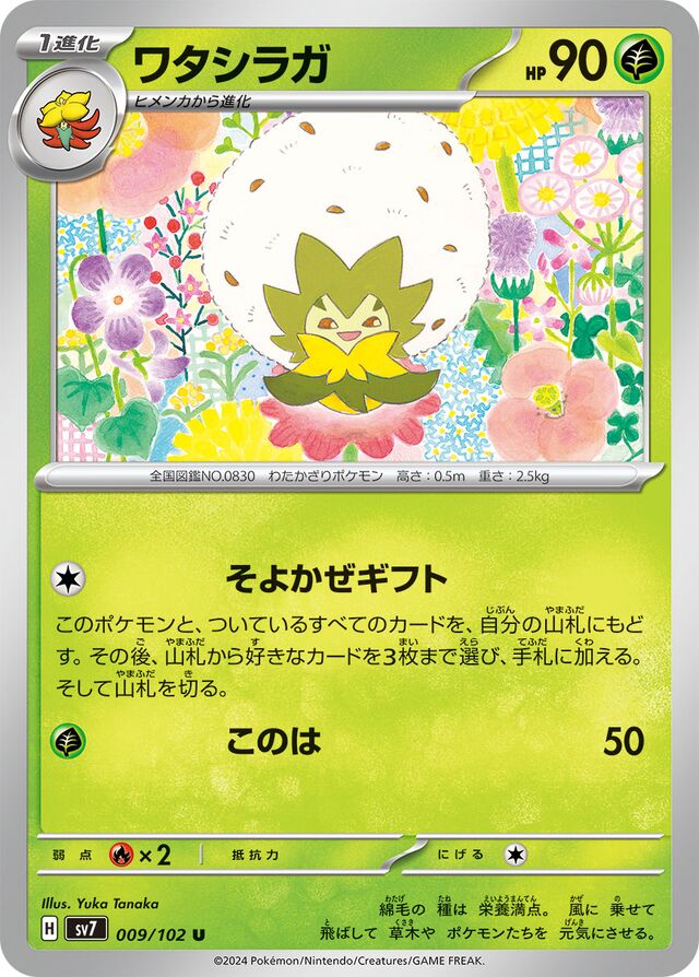 Eldegoss Pokemon card