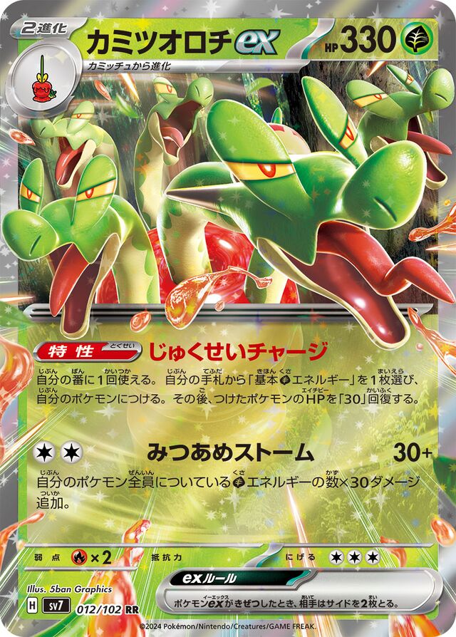 Hydrapple ex Pokemon card