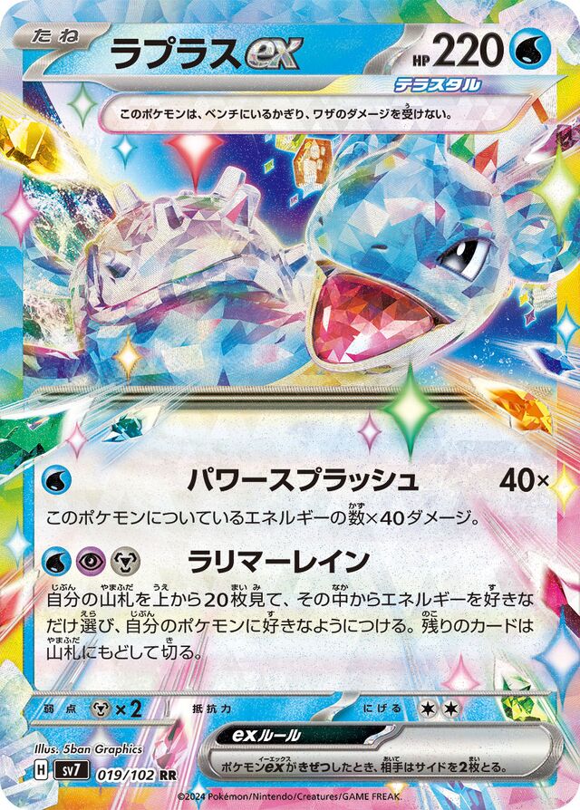 Lapras ex Pokemon card