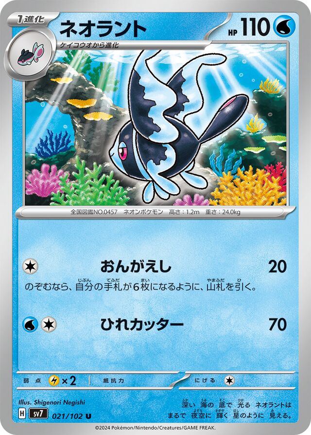 Lumineon Pokemon card