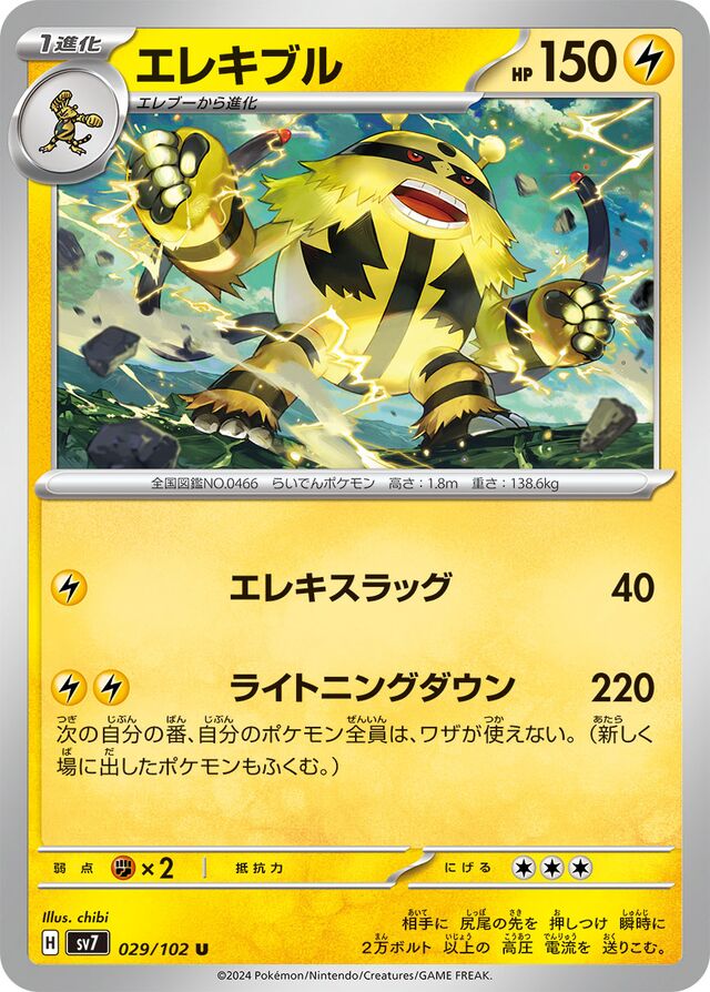 Electivire Pokemon card