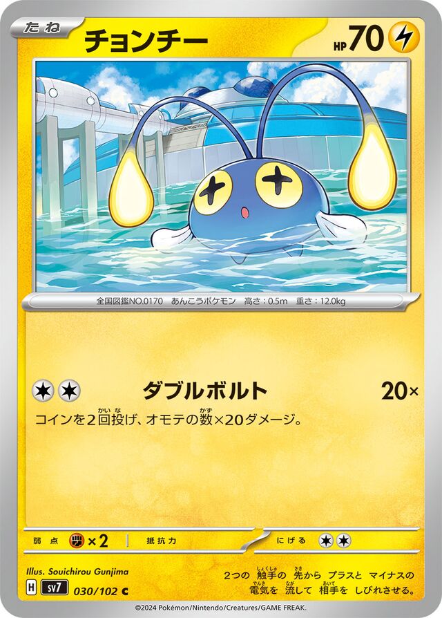 Chinchou Pokemon card