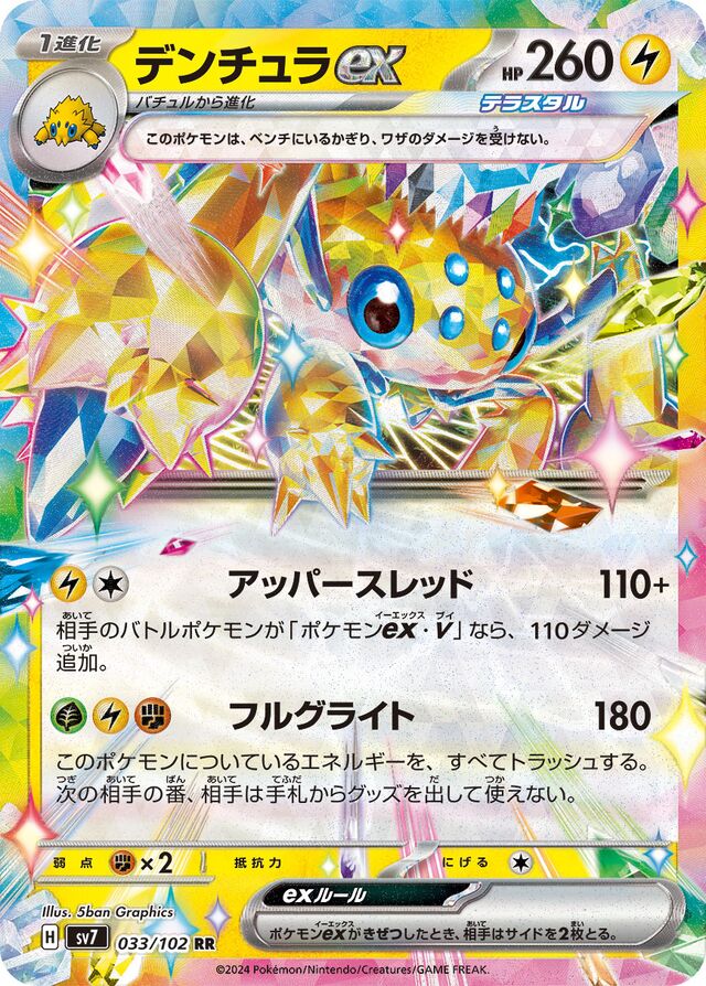 Galvantula ex Pokemon card