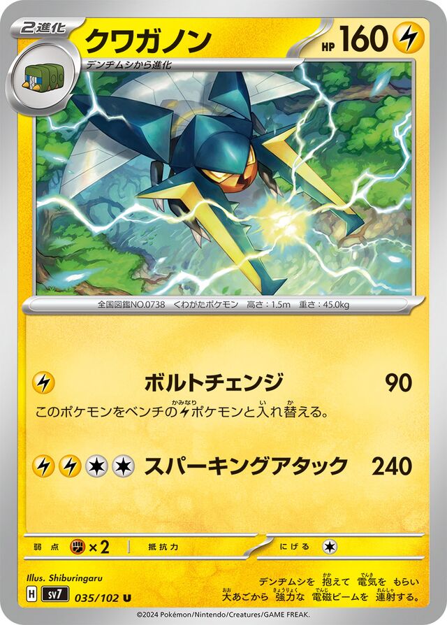 Vikavolt Pokemon card