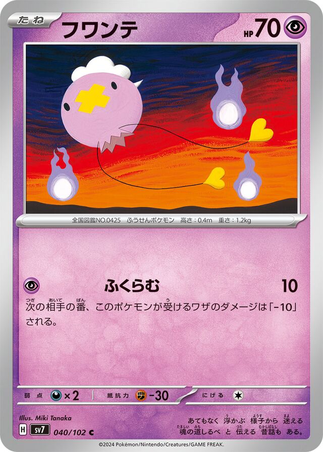 Drifloon Pokemon card