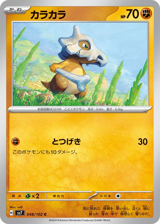 Cubone Pokemon card