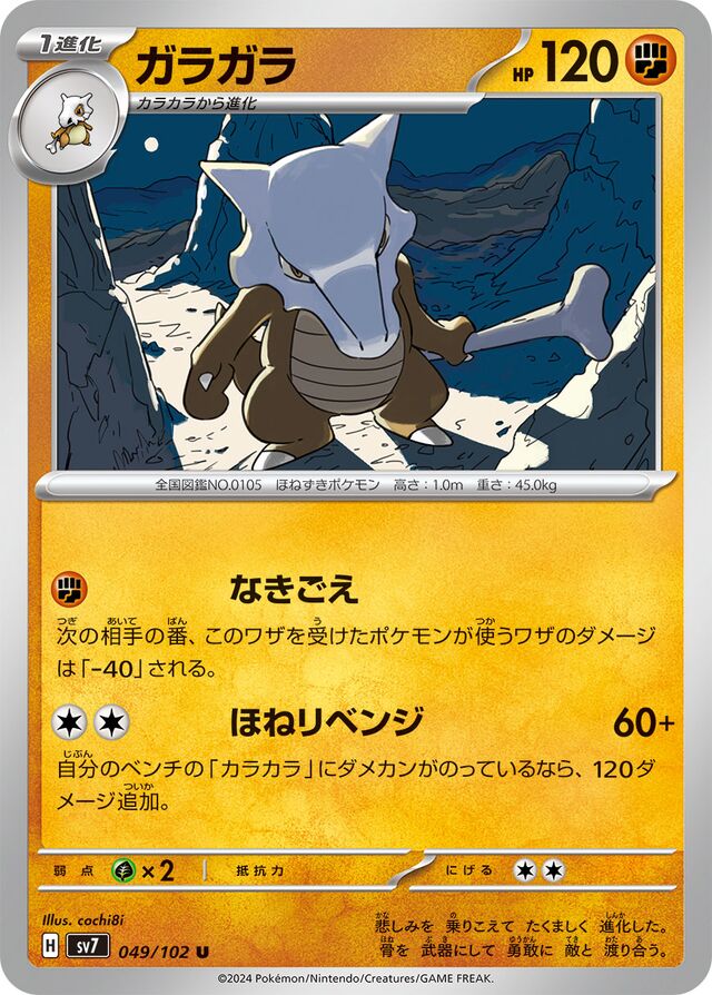 Marowak Pokemon card