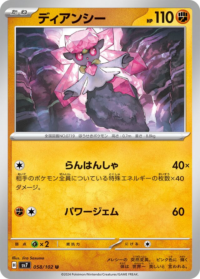 Diancie Pokemon card