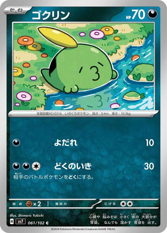 Gulpin Pokemon card