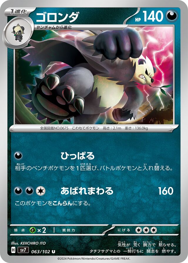 Pangoro Pokemon card