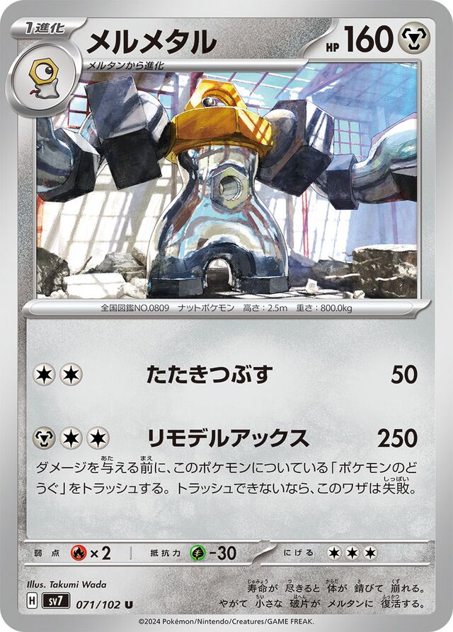 Melmetal Pokemon card
