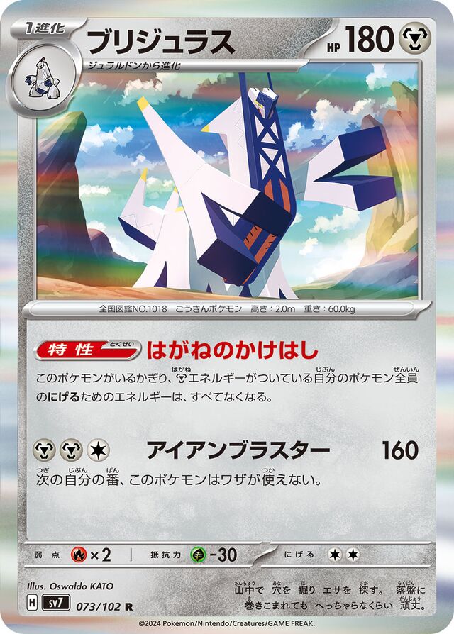 Archaludon Pokemon card