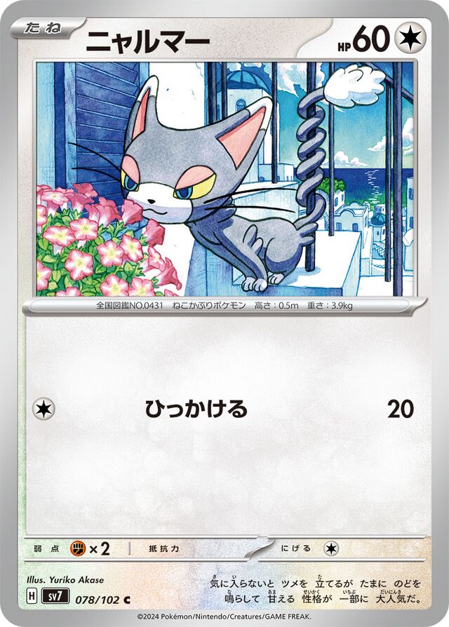 Glameow Pokemon card
