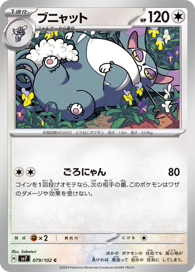 Purugly Pokemon card