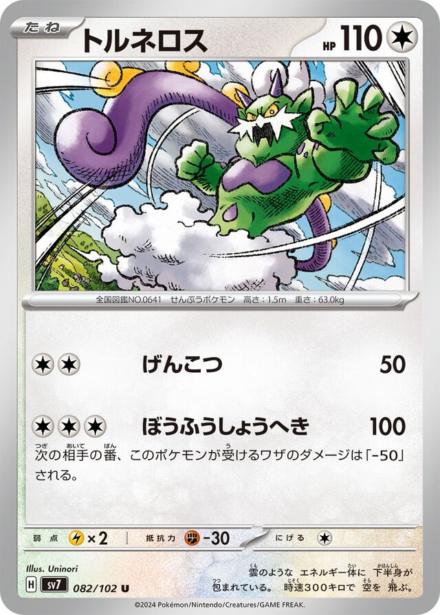 Tornadus Pokemon card