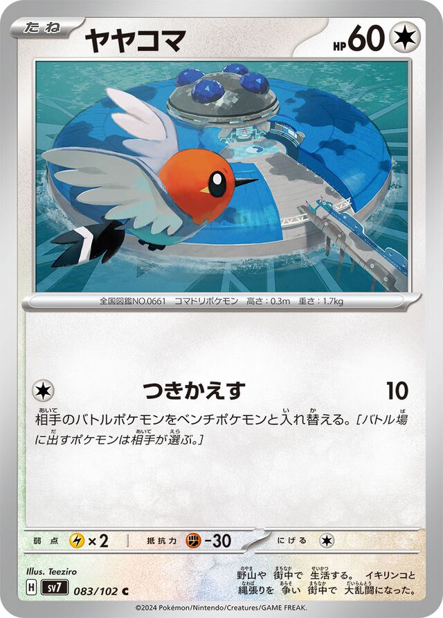 Fletchling Pokemon card