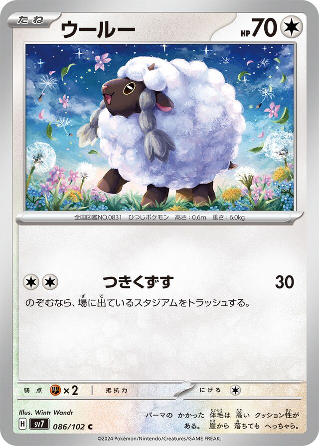 Wooloo Pokemon card