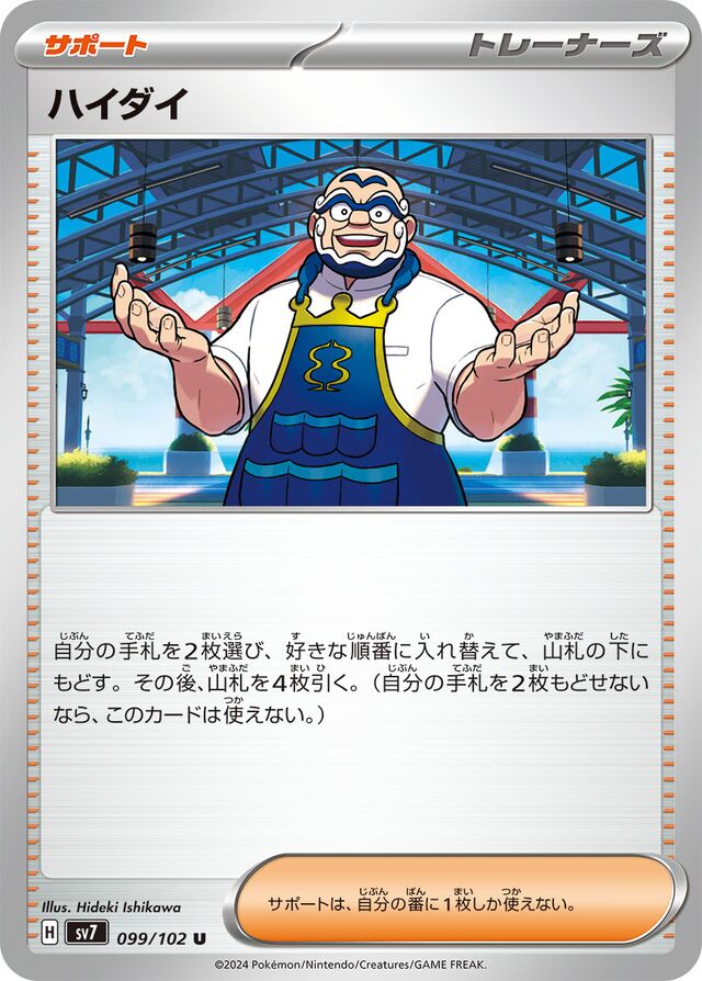 Kofu Pokemon card