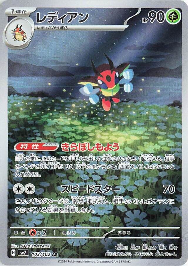 Ledian Pokemon card