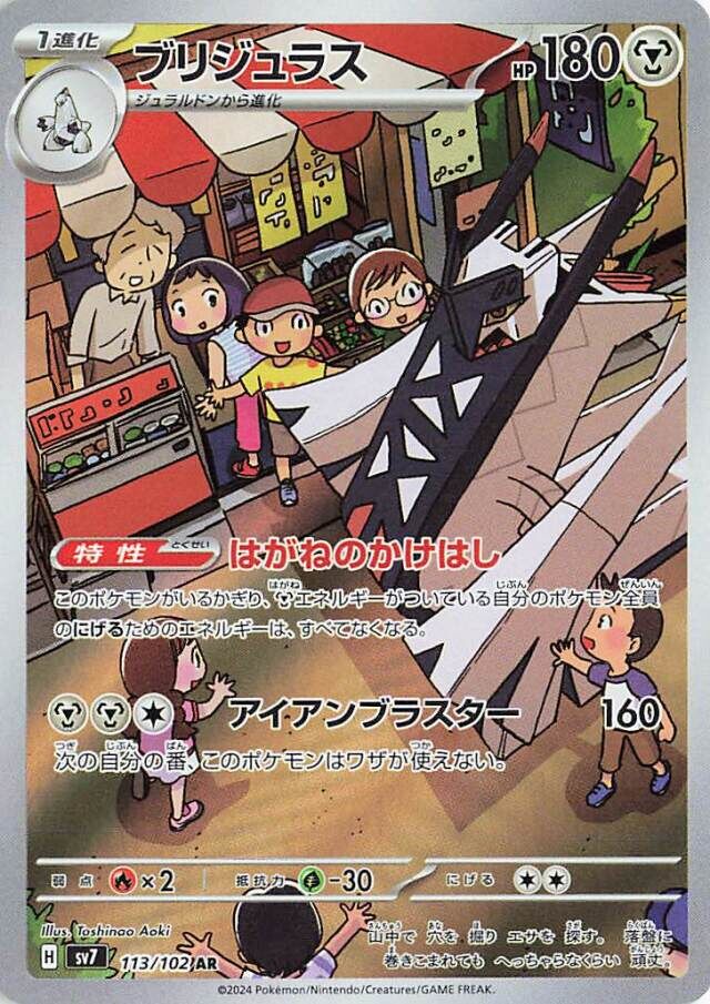 Archaludon Pokemon card