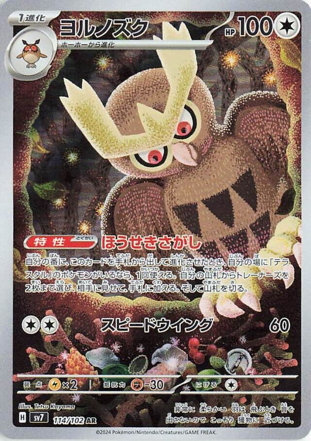 Noctowl Pokemon card