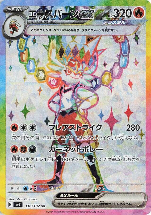 Cinderace ex Pokemon card