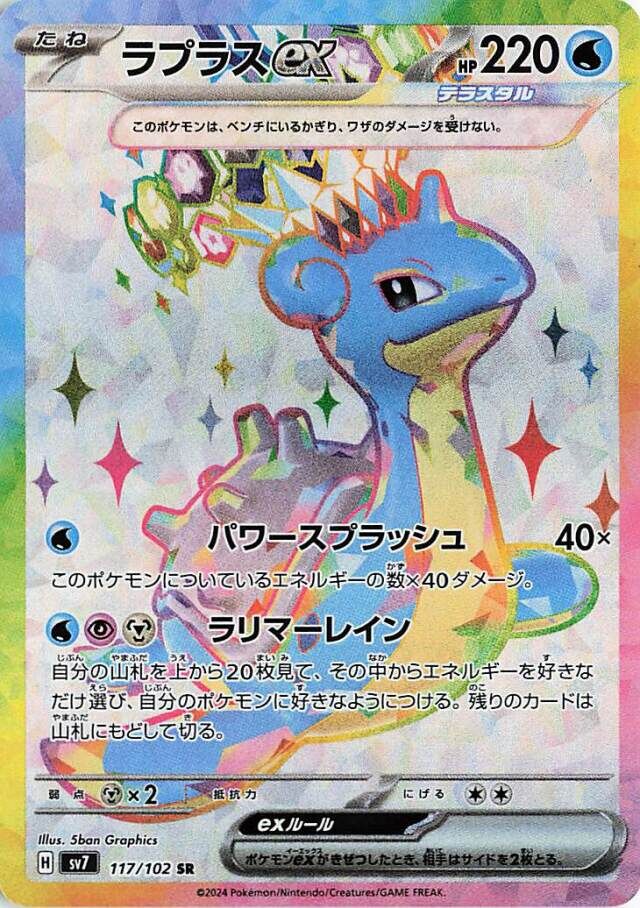 Lapras ex Pokemon card
