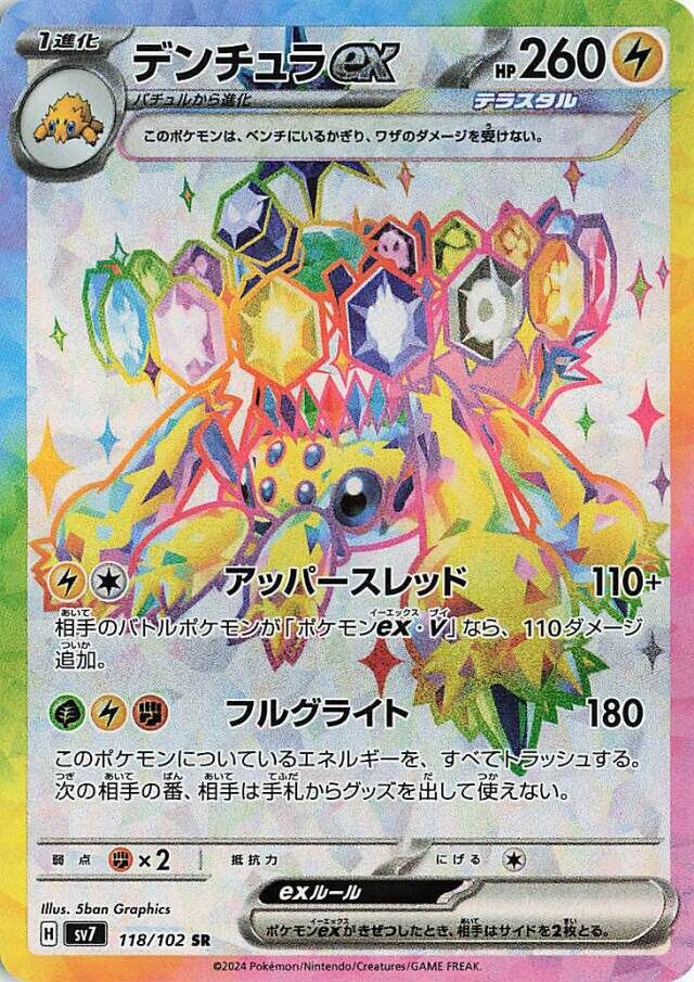 Galvantula ex Pokemon card