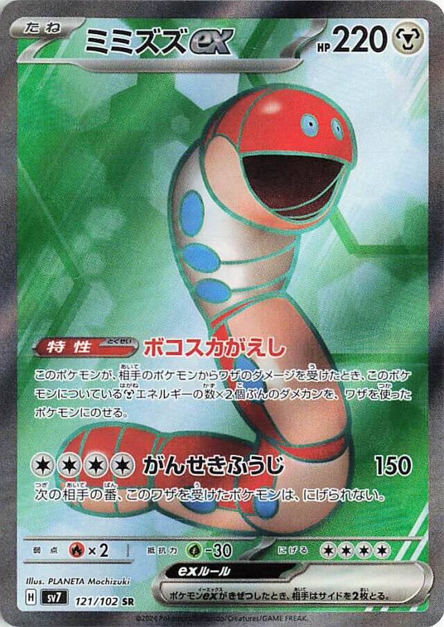 Orthworm ex Pokemon card