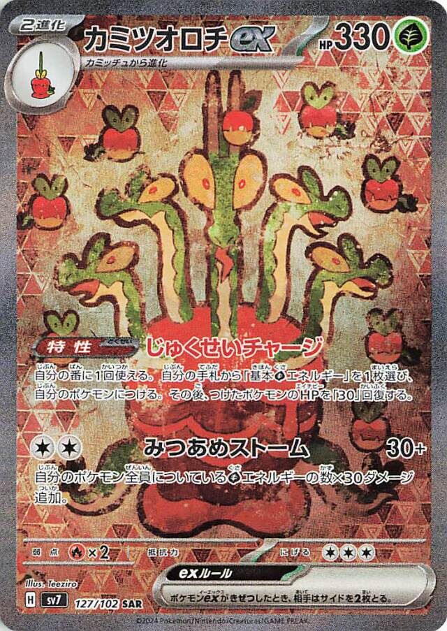 Hydrapple ex Pokemon card