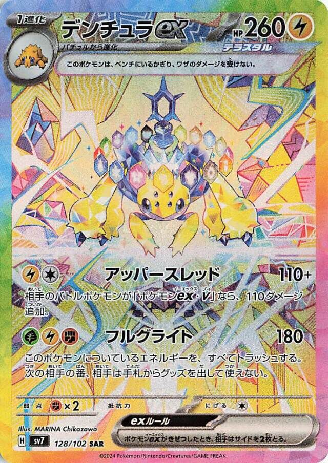 Galvantula ex Pokemon card