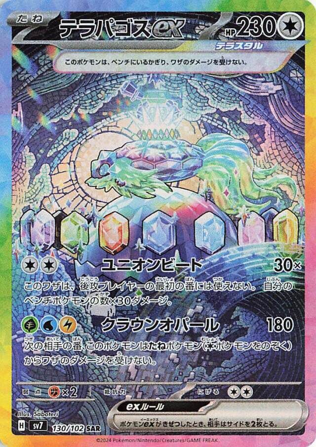 Terapagos ex Pokemon card