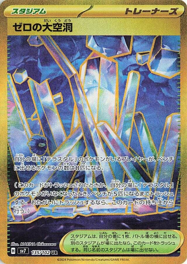 Area Zero Underdepths Pokemon card