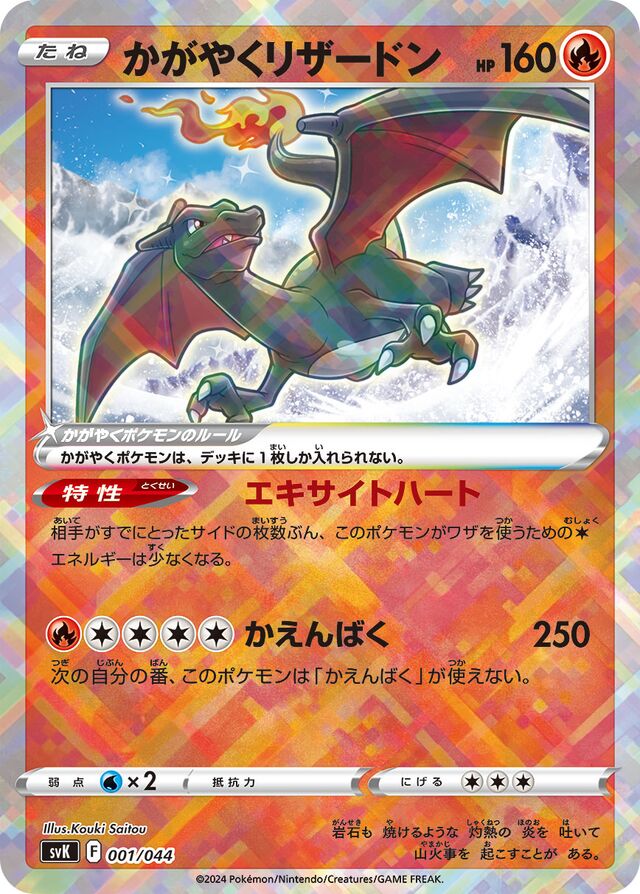 Radiant Charizard Pokemon card