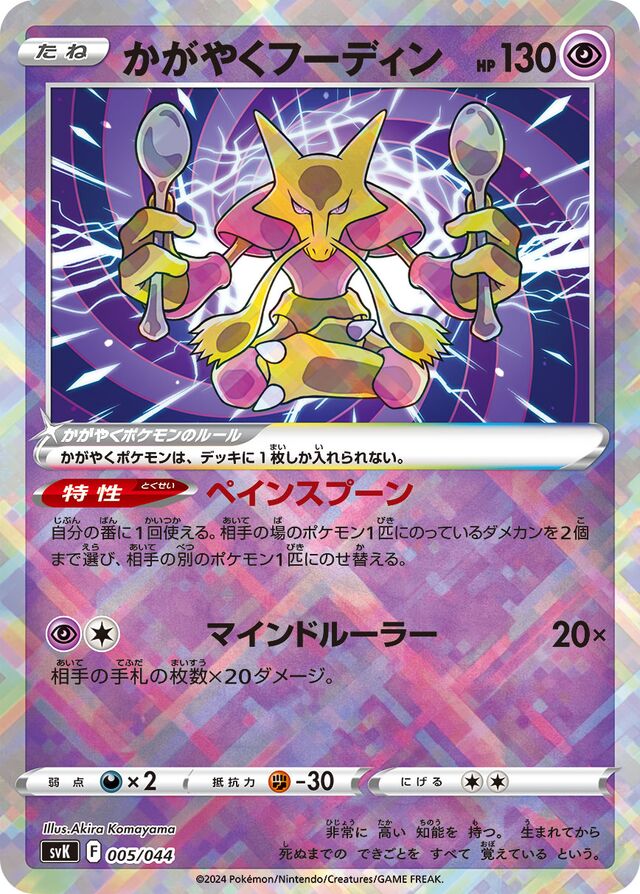 Radiant Alakazam Pokemon card