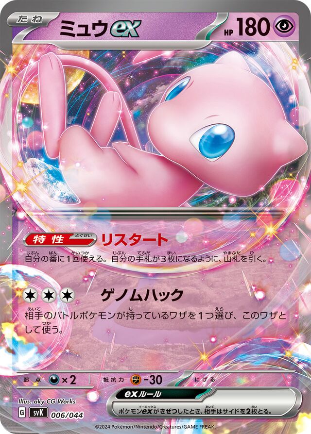 Mew ex Pokemon card
