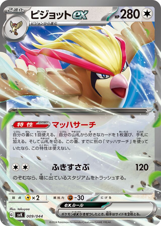Pidgeot ex Pokemon card