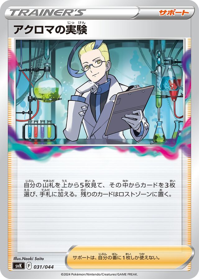 Colress's Experiment Pokemon card