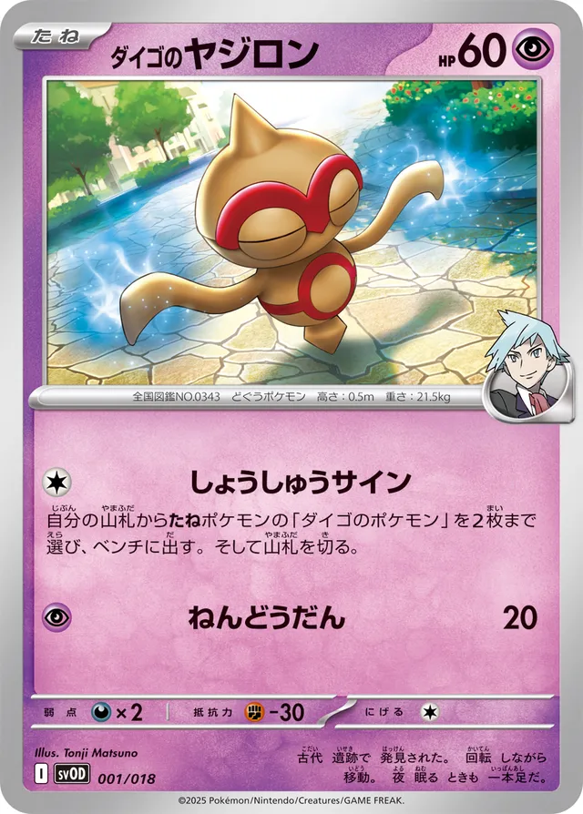 Steven's Baltoy Pokemon card