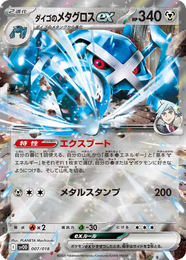 Steven's Metagross ex Pokemon card