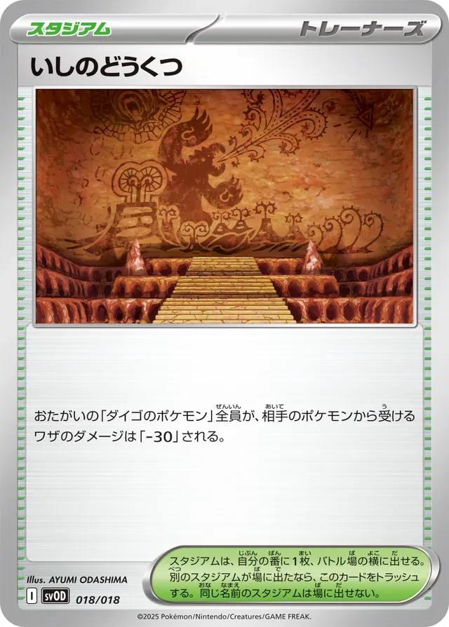 Granite Cave Pokemon card