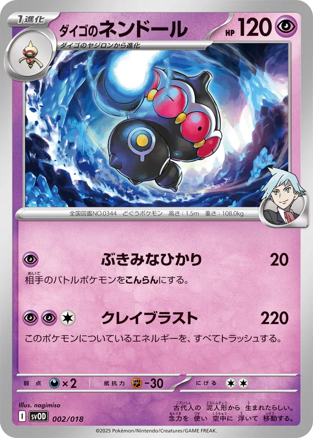 Steven's Claydol Pokemon card