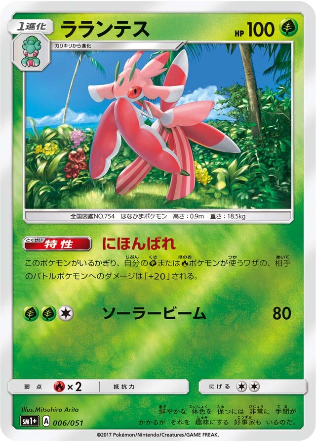 Lurantis Pokemon card