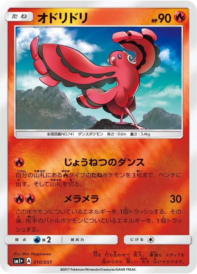 Oricorio Pokemon card