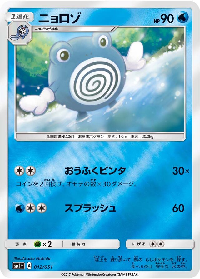 Poliwhirl Pokemon card