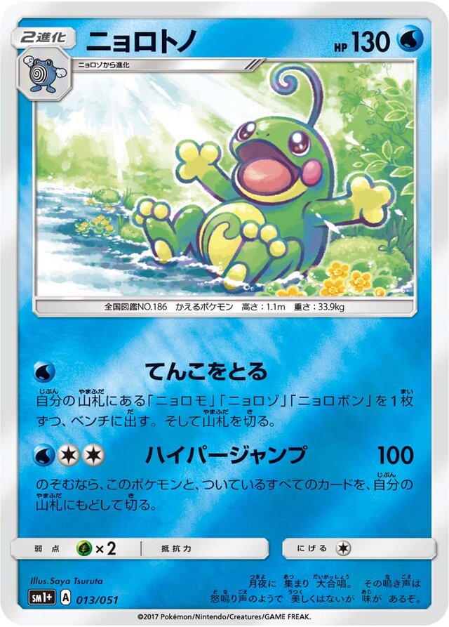 Politoed Pokemon card